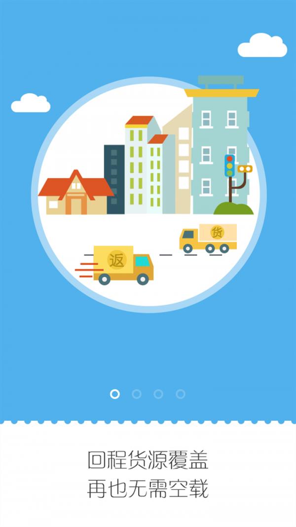 物流小秘司机版  v4.0.2图1
