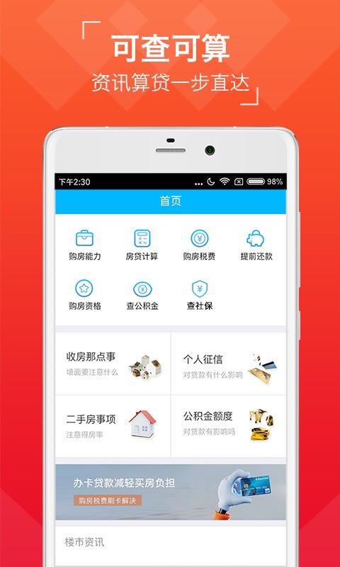 有鱼买房  v2.8.4图1