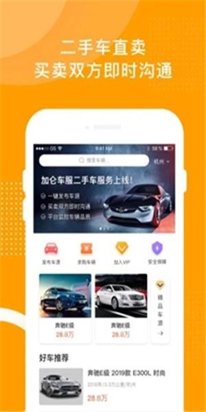 加仑车服  v3.9.1图1