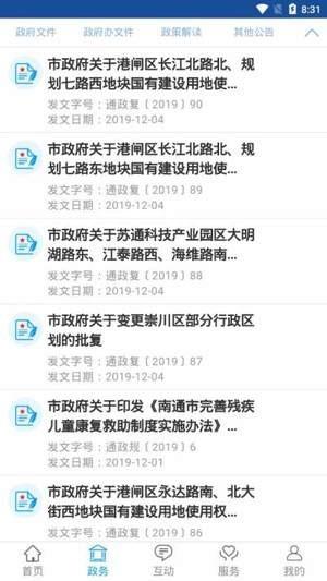 南通市人民政府  v1.2图4