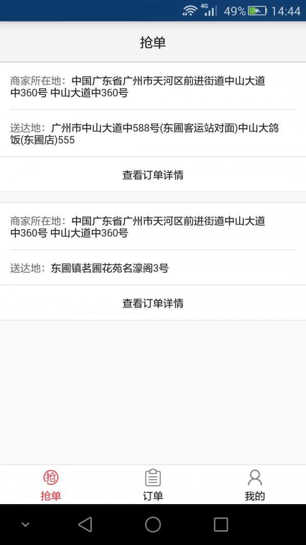 熊猫到家配送  v5.1.1图2