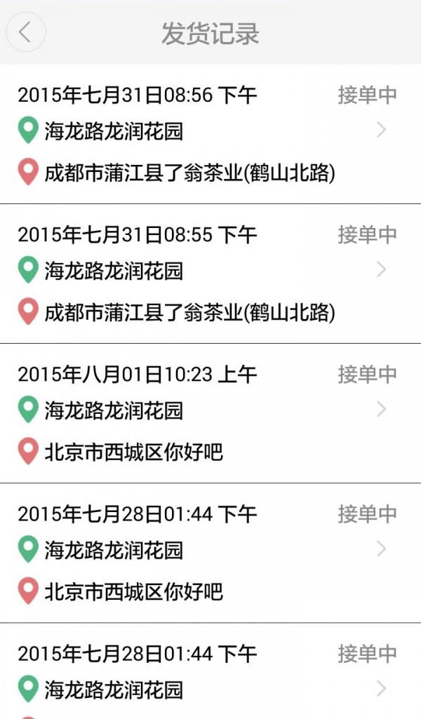 易发智运  v6.5.1804242154图3
