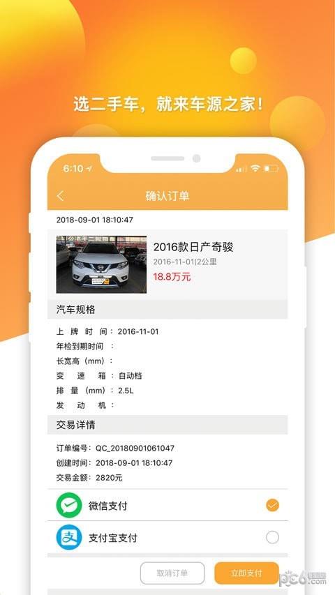 车源之家  v2.3.3图5