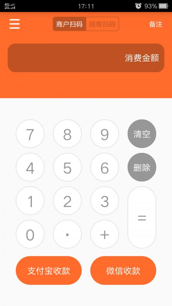 秒收款  v1.6.0图2