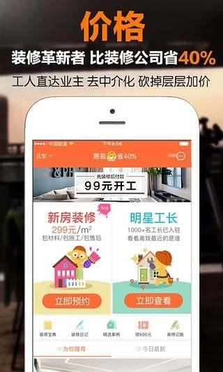 惠装装修  v6.5.8.0图1