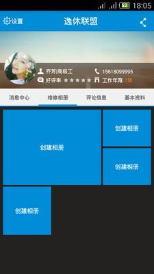 逸休联盟专家端