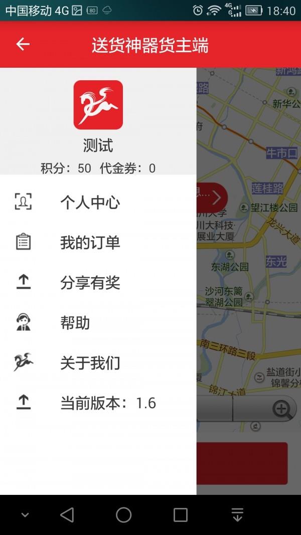 送货神器货主端  v2.14图3