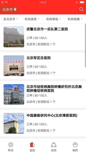 三甲直聘  v1.0.1图1