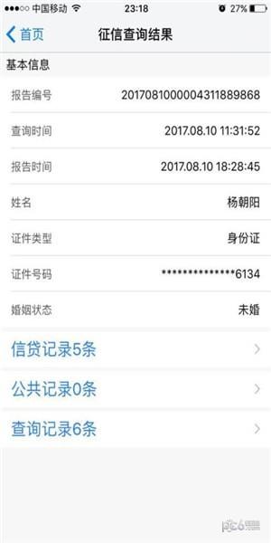 公积金快速查询  v1.3.32图4