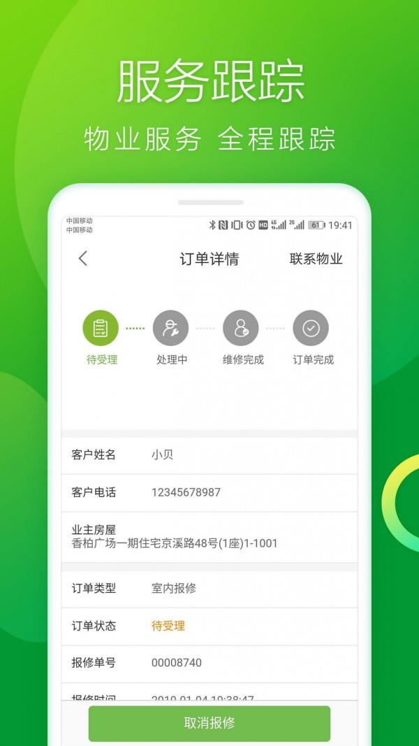 雪松家园  v4.0.9图4