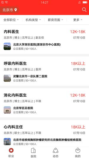 三甲直聘  v1.0.1图4