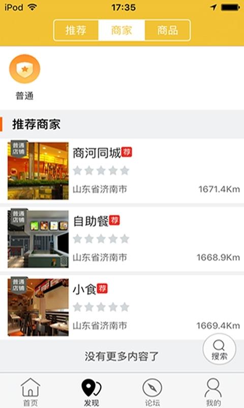 商河同城  v7.5.1图3