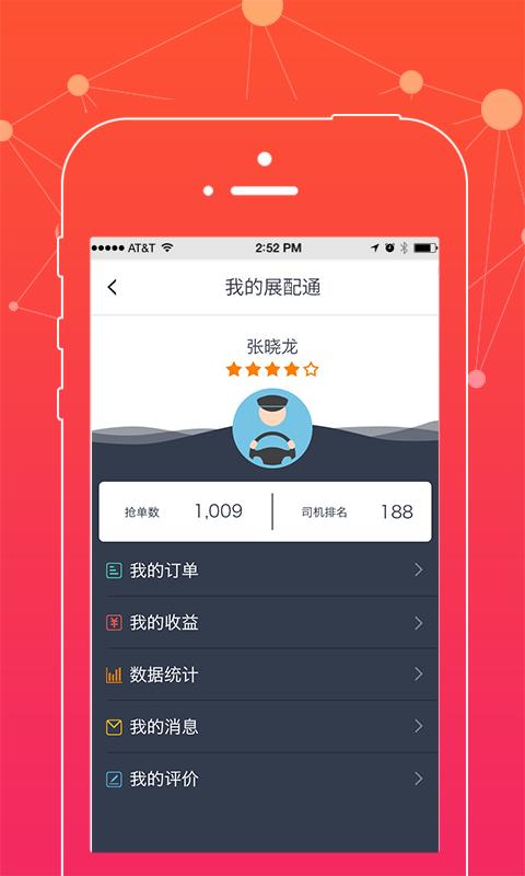 广货宝司机  v1.13.1图1