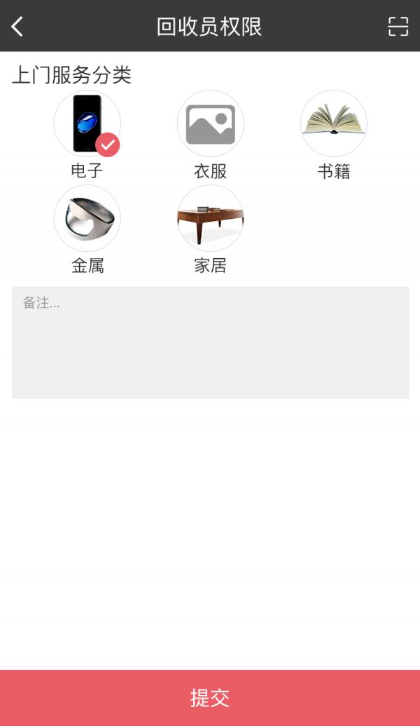 事连回收  v2.3.1图4