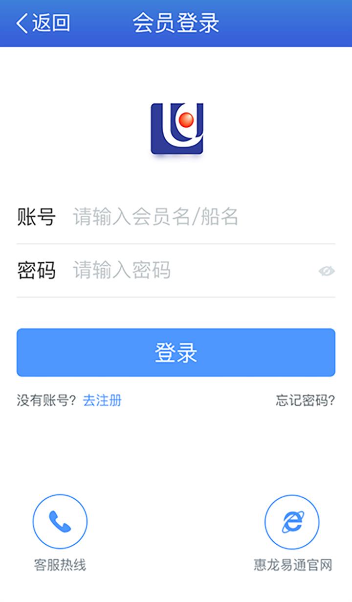 惠龙易通船主版  v5.0.9图3