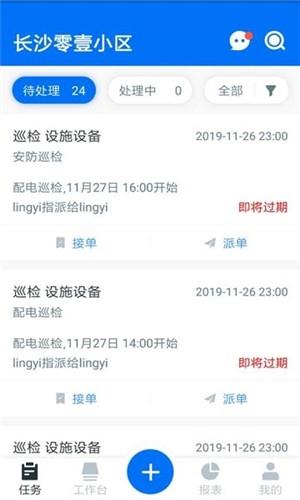 人居服务  v1.0图3