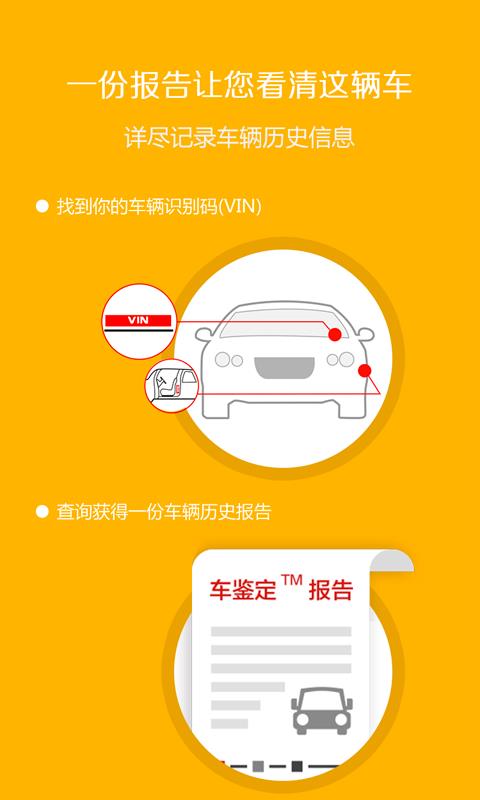车鉴定  v4.3.3图2