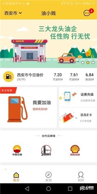 油小贱