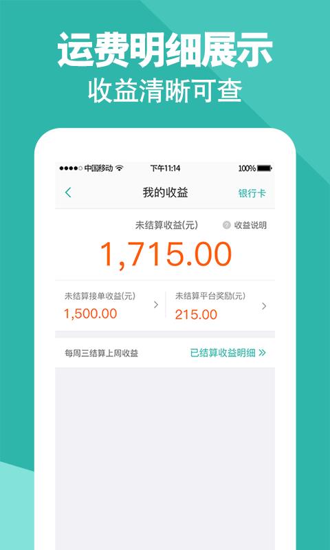 卓集送货运版  v3.9.2图3