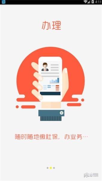 达州人社  v2.9.3.5图3
