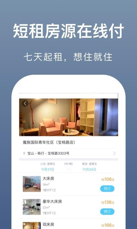 嗨住租房  v5.5.4图2
