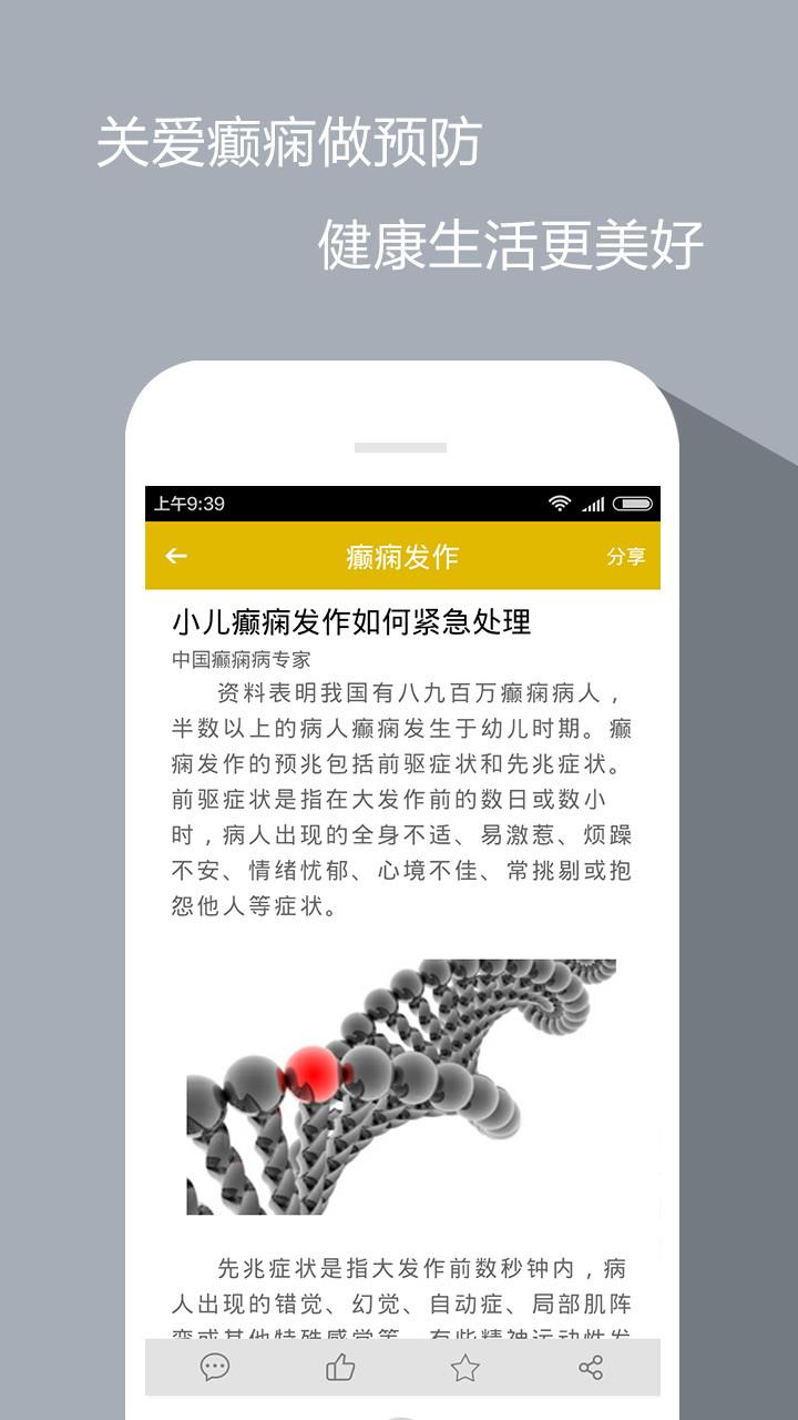 儿童癫痫治疗  v10.0图4