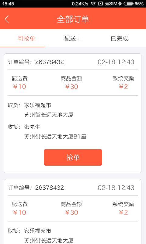 即买送店小二  v2.1.4图2