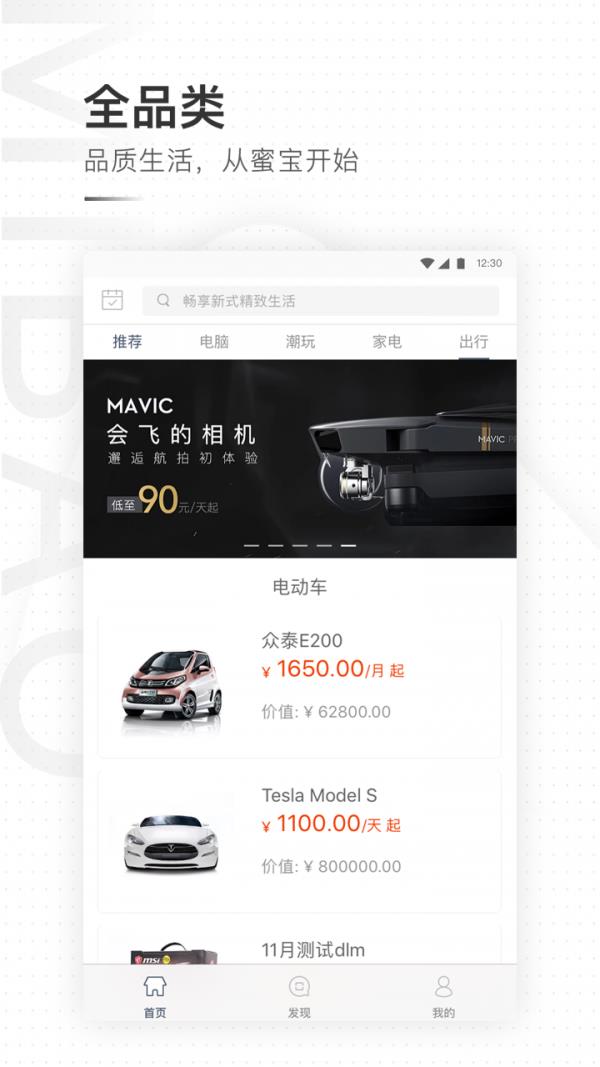 蜜宝  v2.3.0图2
