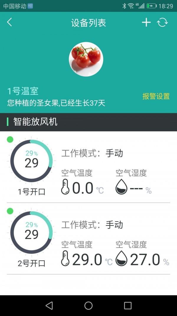 神农棚博士  v1.1.2图2