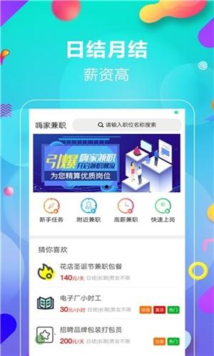 嗨家兼职  v1.0.5图1
