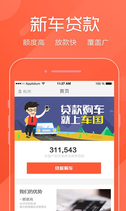 车国  v3.2.0图1