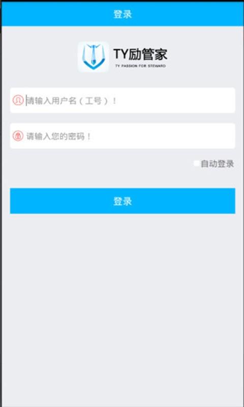 TY励管家  v1.3.3图1