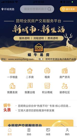蜗牛易房  v1.0.8图1