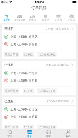 金赢物流  v2.0.0图1