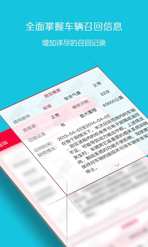 车鉴定  v4.3.3图4