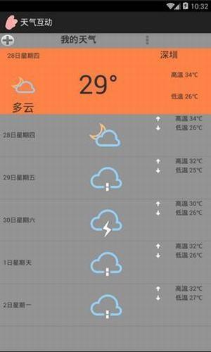 天气互动  v1.0图1
