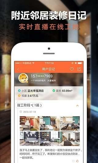 惠装装修  v6.5.8.0图3