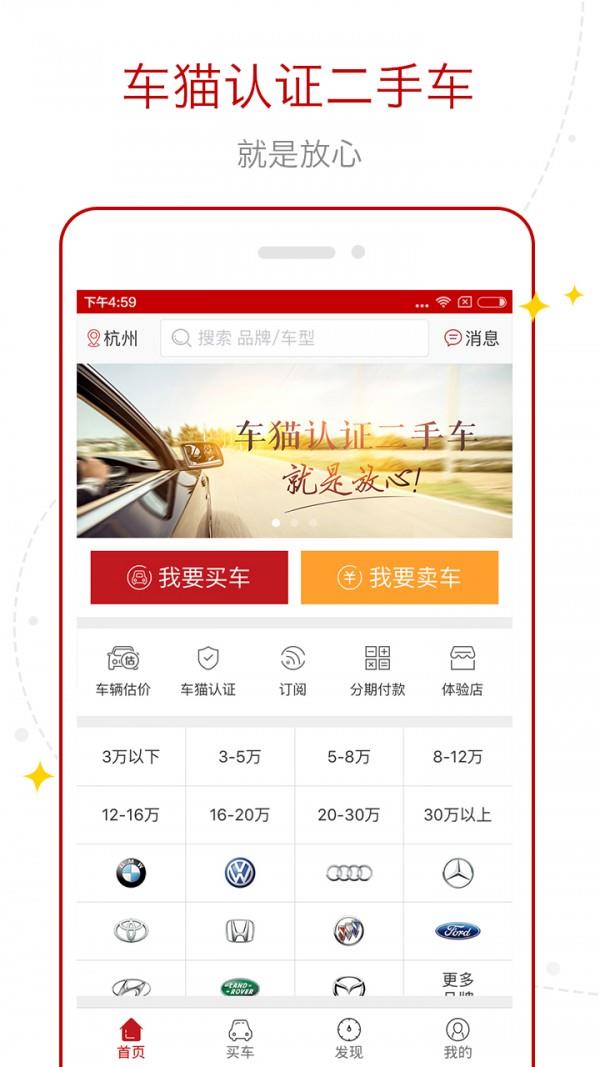 车猫二手车  v2.14.44图2