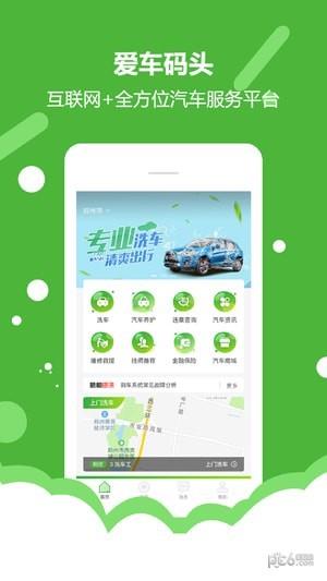 爱车码头  v1.5.5图4