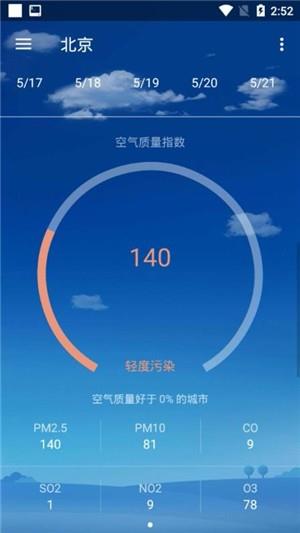 507天气  v2.3.3图1