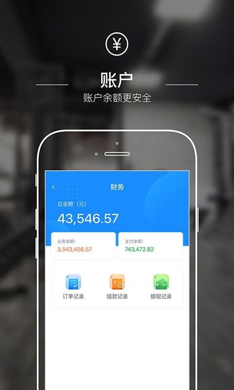 动网商户端  v2.4图4