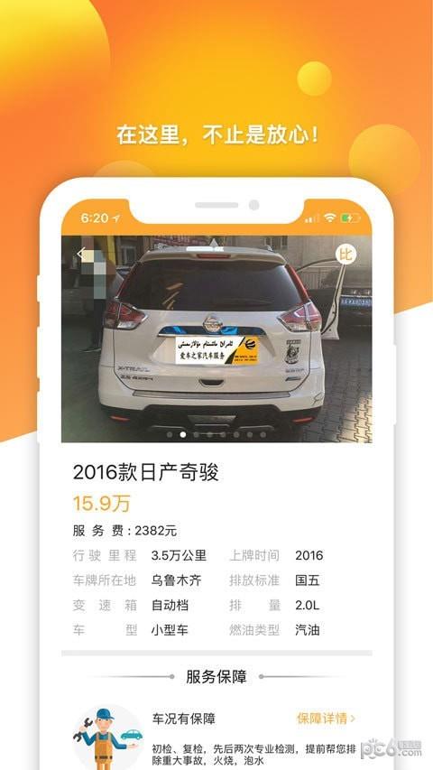 车源之家  v2.3.3图1
