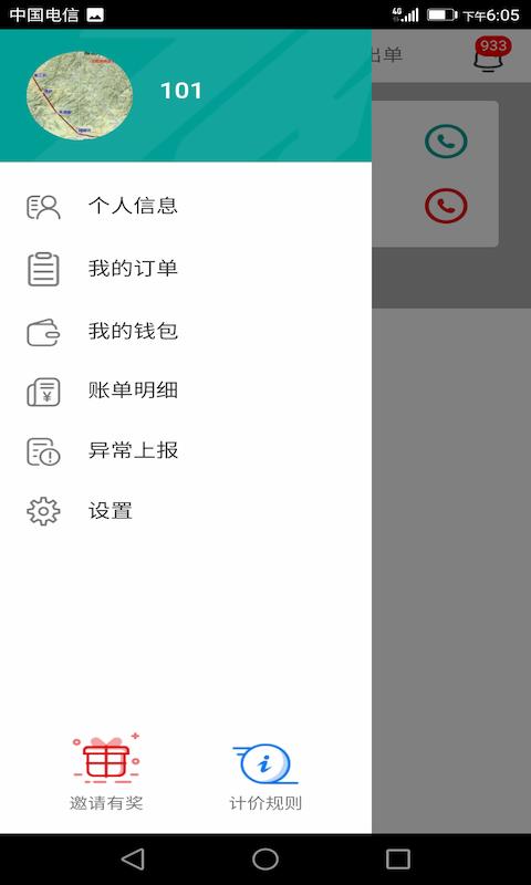 福虎司机  v4.0.1图4
