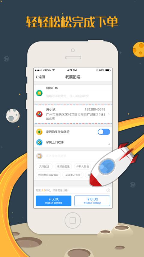 马上达  v2.4.1图3