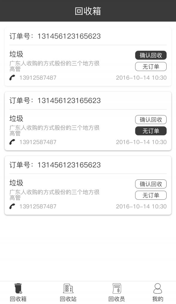 事连回收  v2.3.1图2