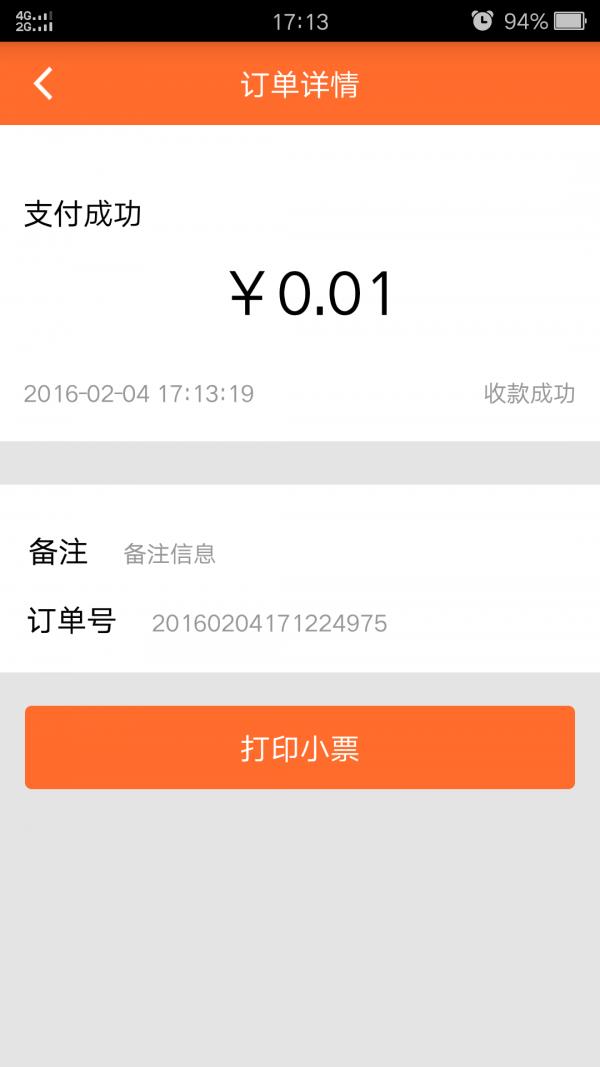 秒收款  v1.6.0图3