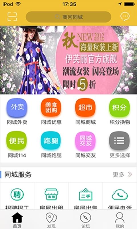 商河同城  v7.5.1图2