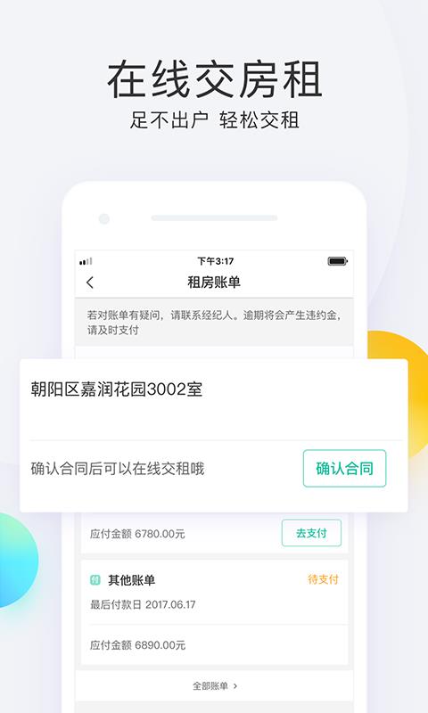 会找房  v1.12.1图5