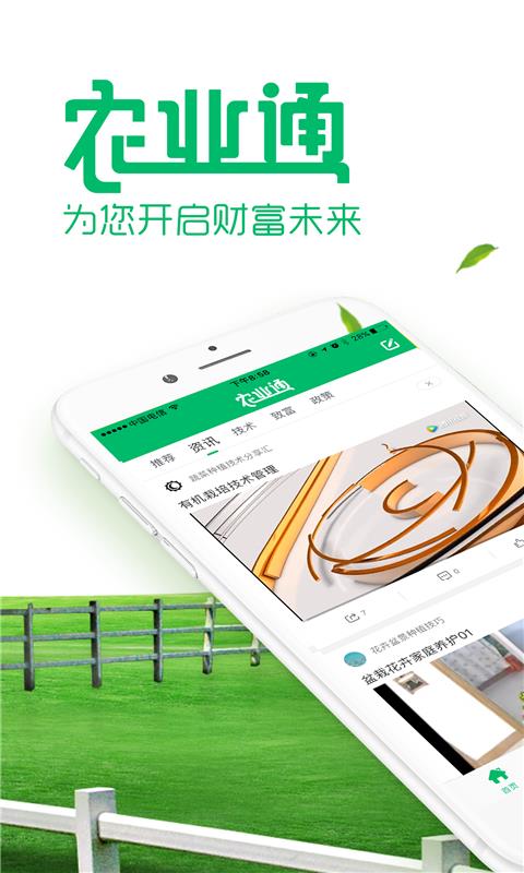 农业通  v1.1.0图1