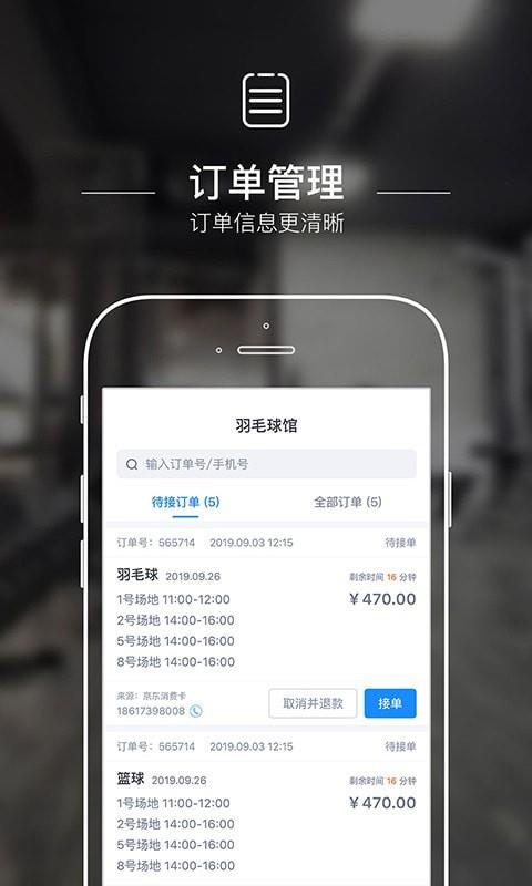动网商户端  v2.4图3